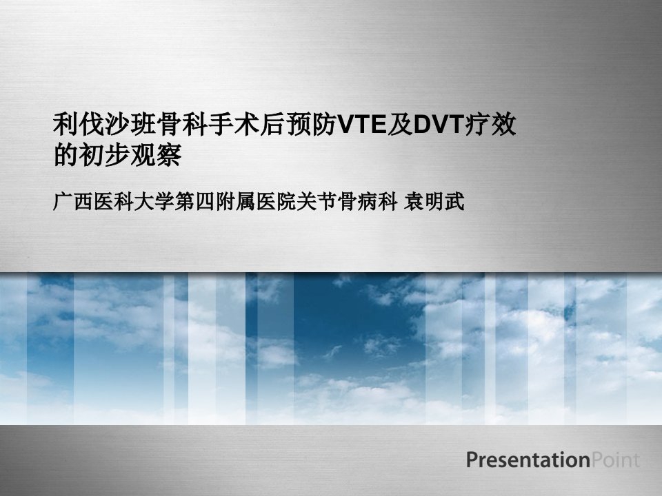 病例分享PPT-课件（PPT讲稿）