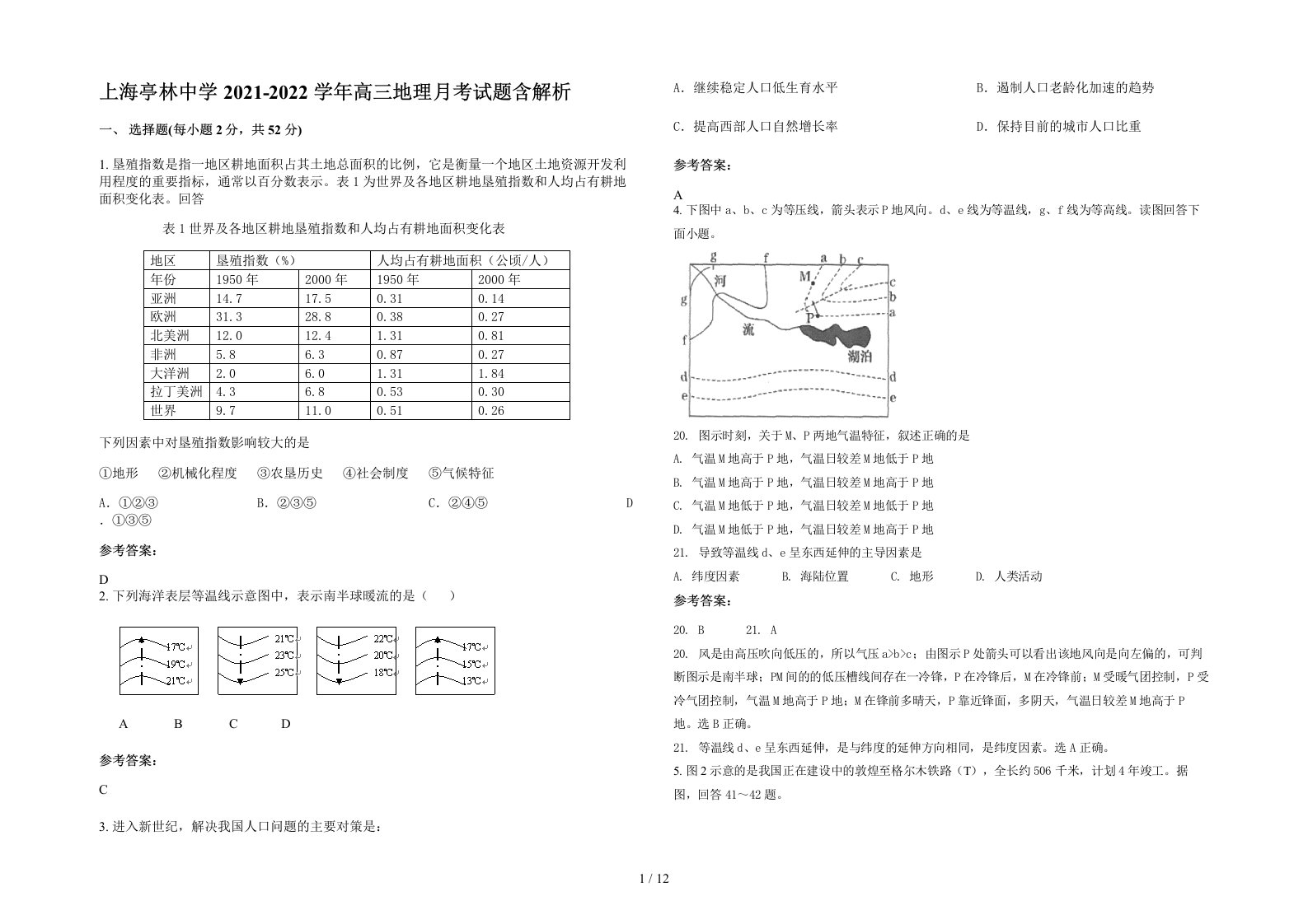 上海亭林中学2021-2022学年高三地理月考试题含解析