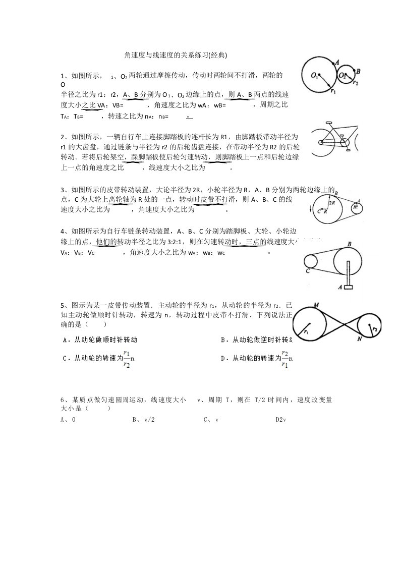 角速度与线速度的关系练习(经典题目)