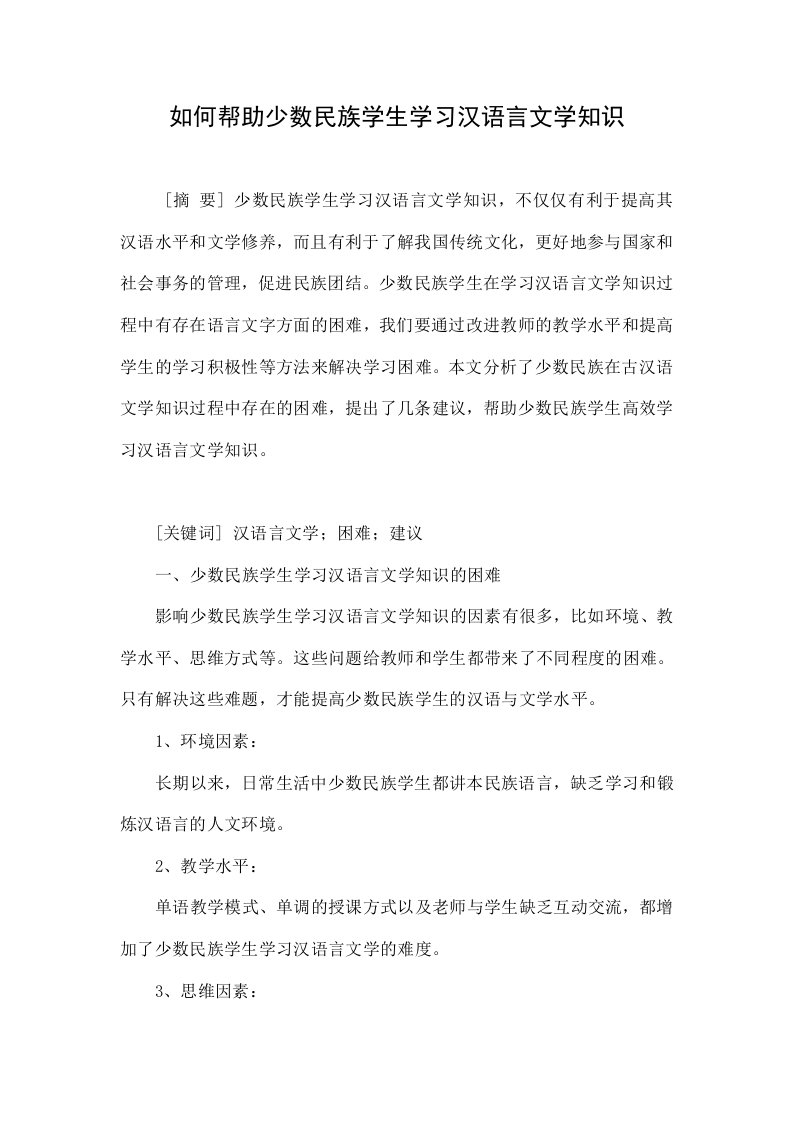 如何帮助少数民族学生学习汉语言文学知识