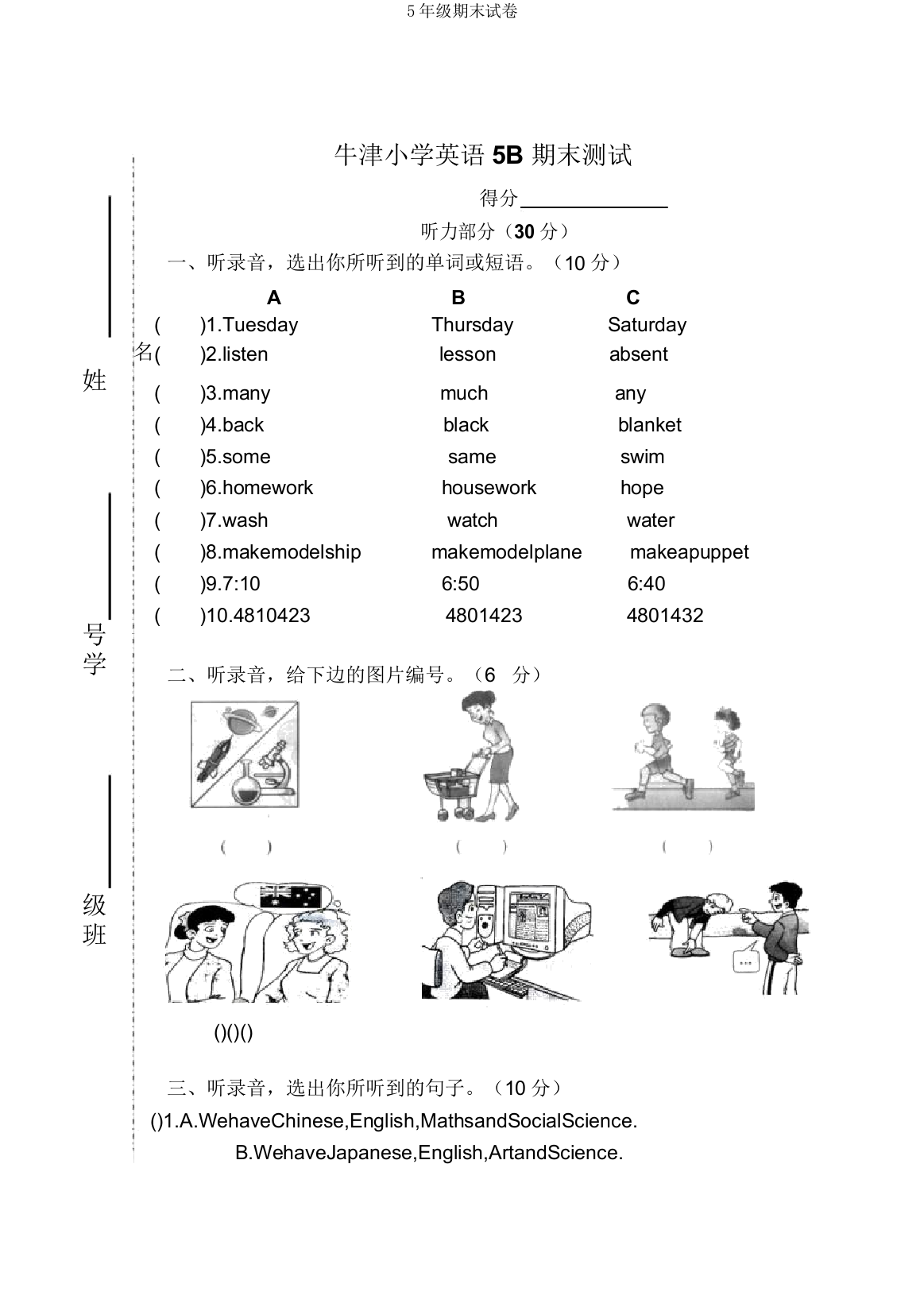 5年级期末试卷