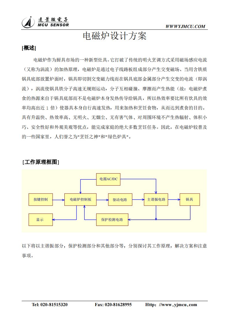 电磁炉设计方案