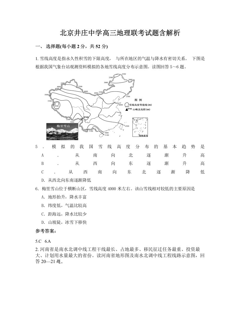 北京井庄中学高三地理联考试题含解析