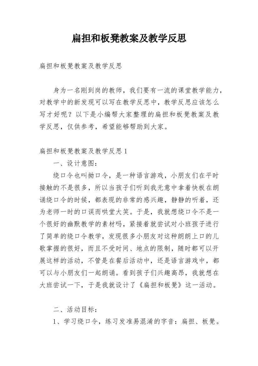 扁担和板凳教案及教学反思