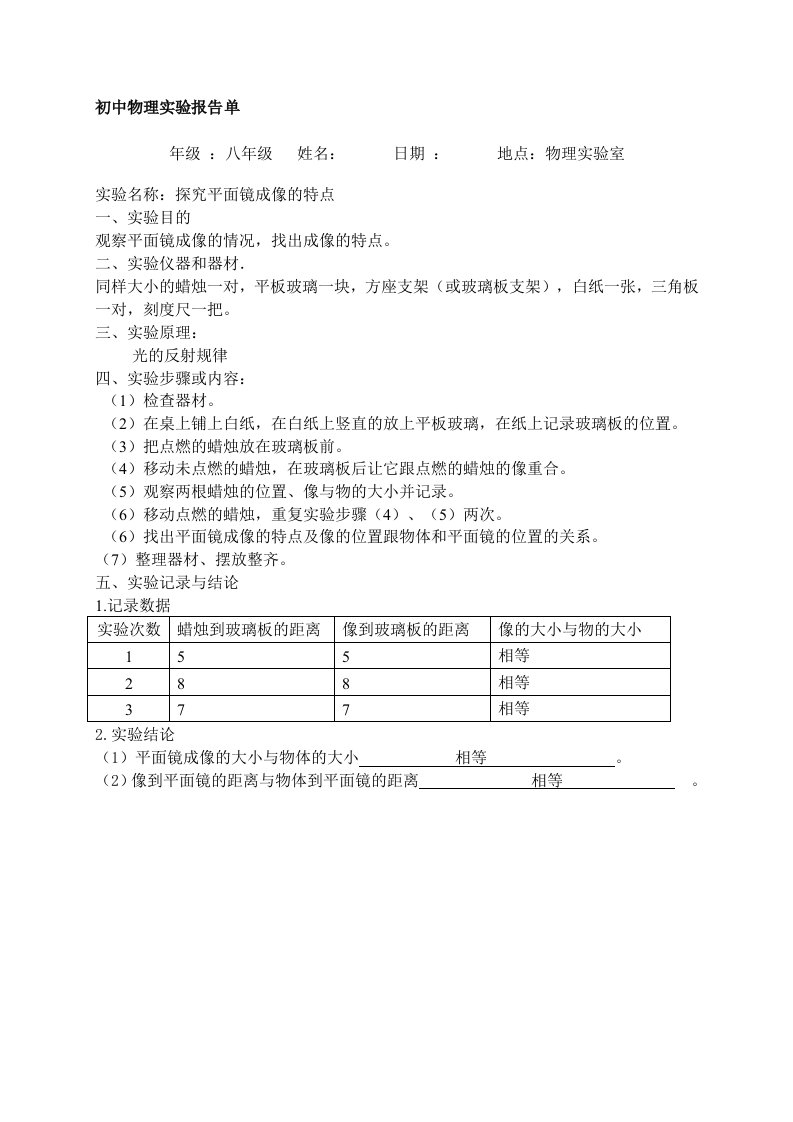 初中物理实验报告单完整版