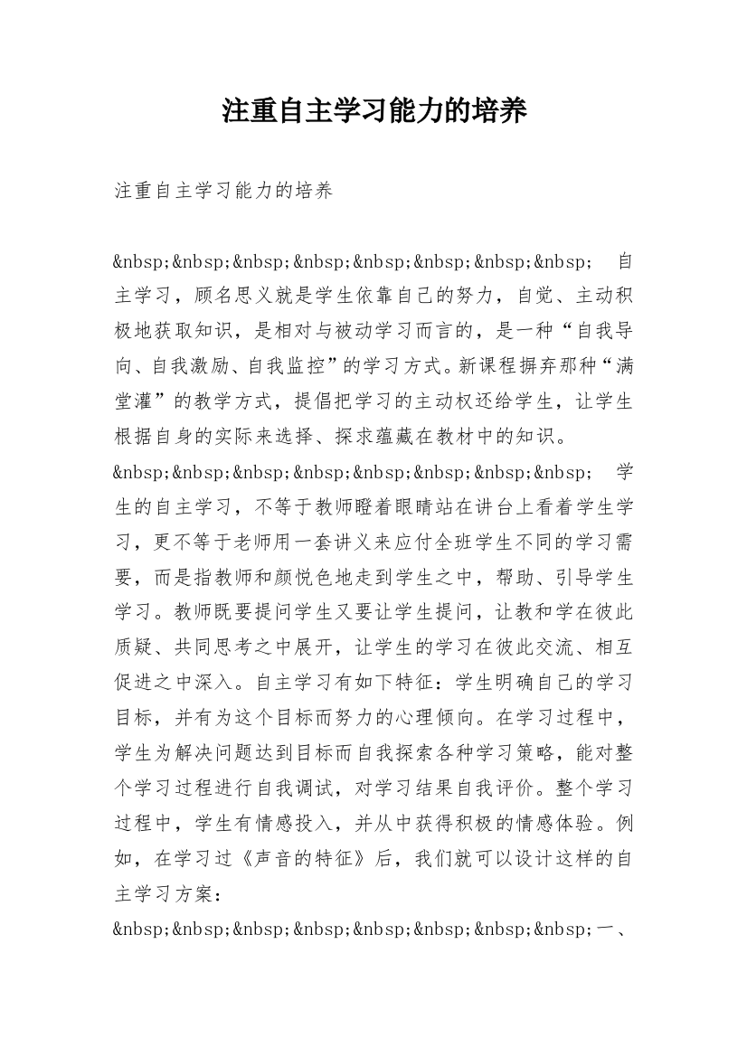 注重自主学习能力的培养