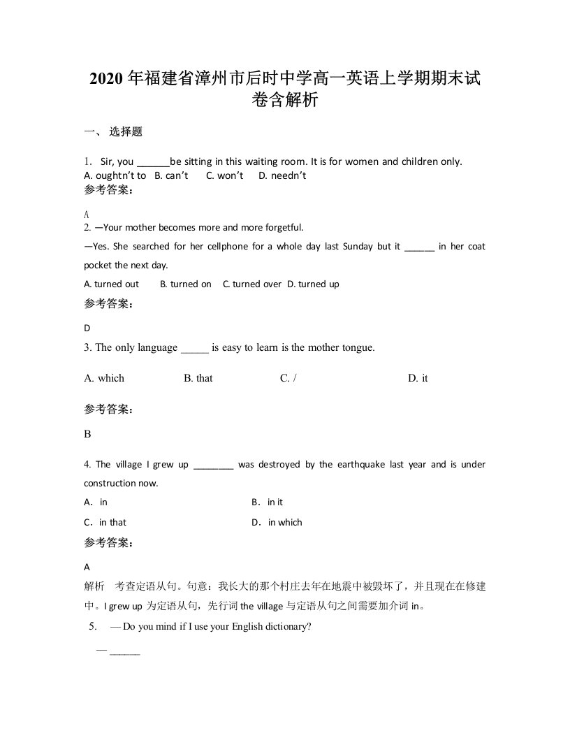 2020年福建省漳州市后时中学高一英语上学期期末试卷含解析