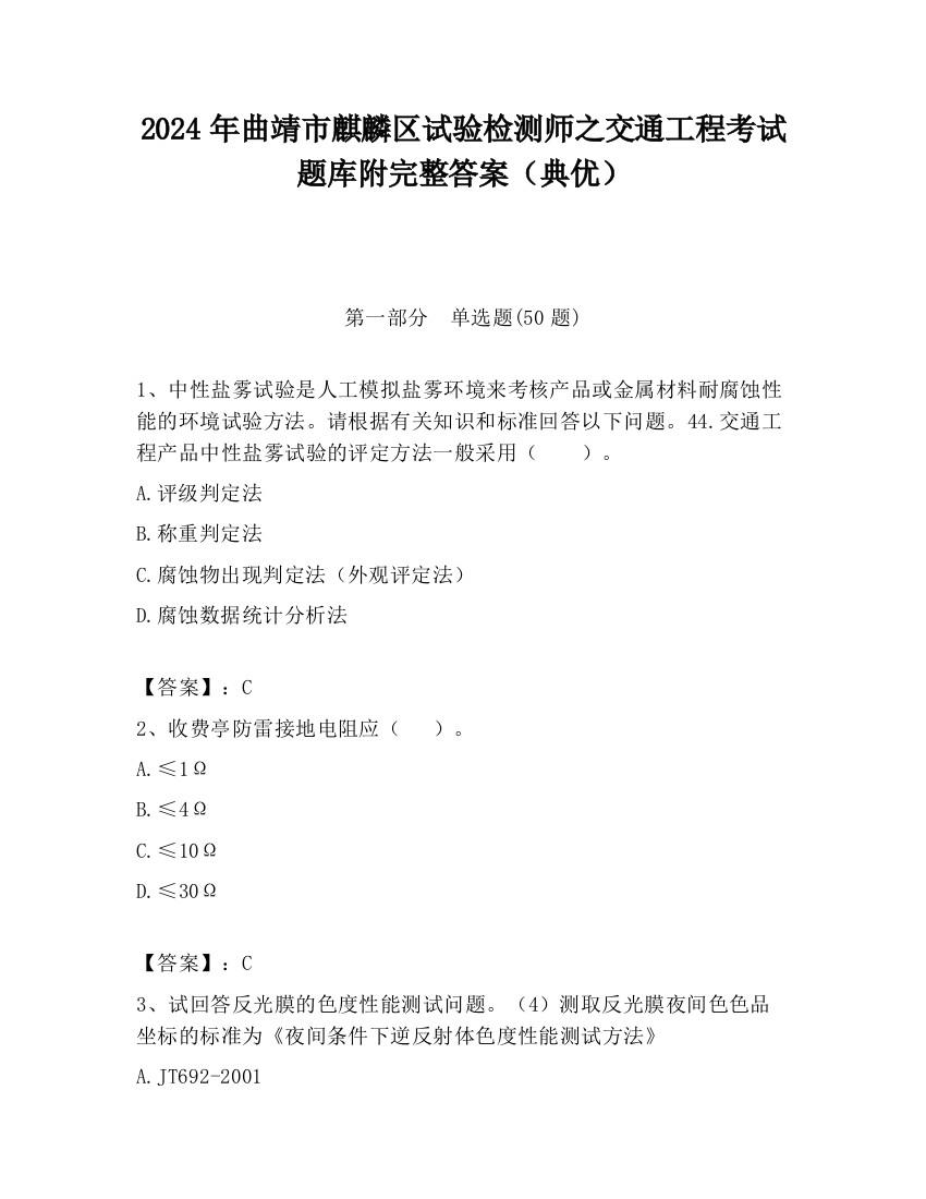 2024年曲靖市麒麟区试验检测师之交通工程考试题库附完整答案（典优）