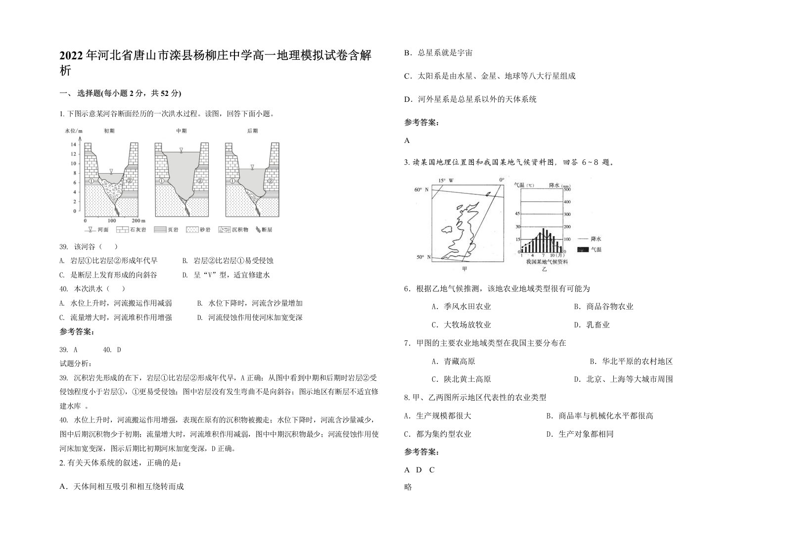 2022年河北省唐山市滦县杨柳庄中学高一地理模拟试卷含解析