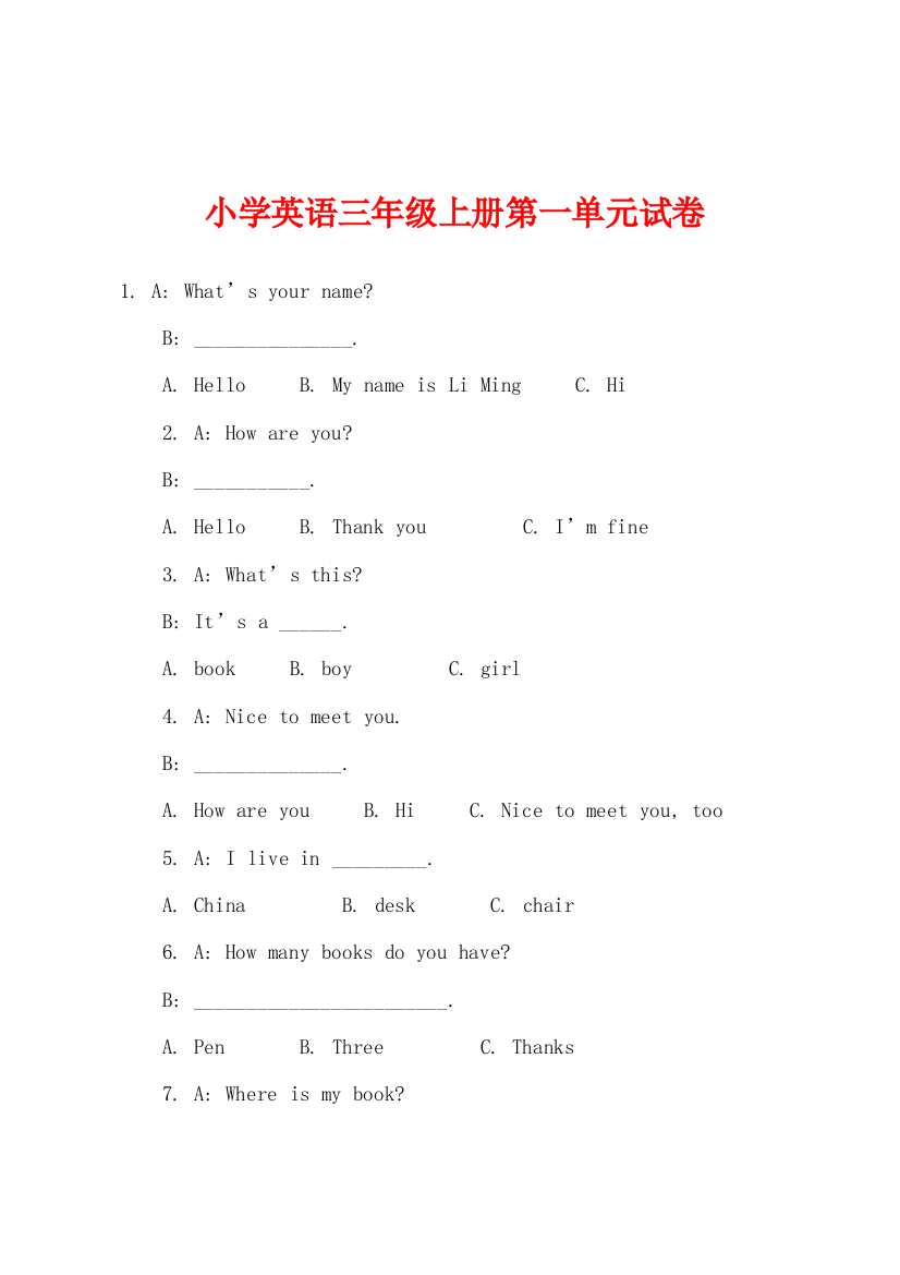 小学英语三年级上册第一单元试卷