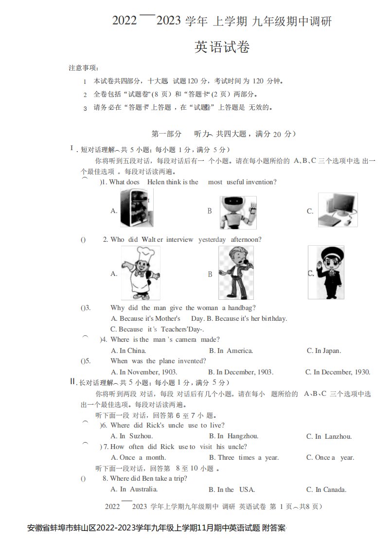 安徽省蚌埠市蚌山区2022-2023学年九年级上学期11月期中英语试题