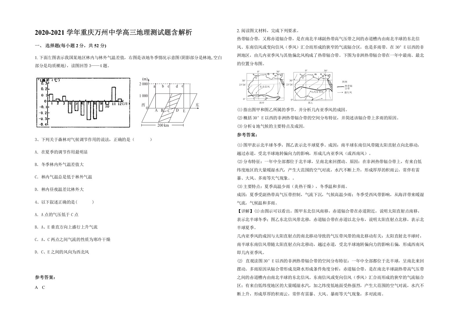 2020-2021学年重庆万州中学高三地理测试题含解析