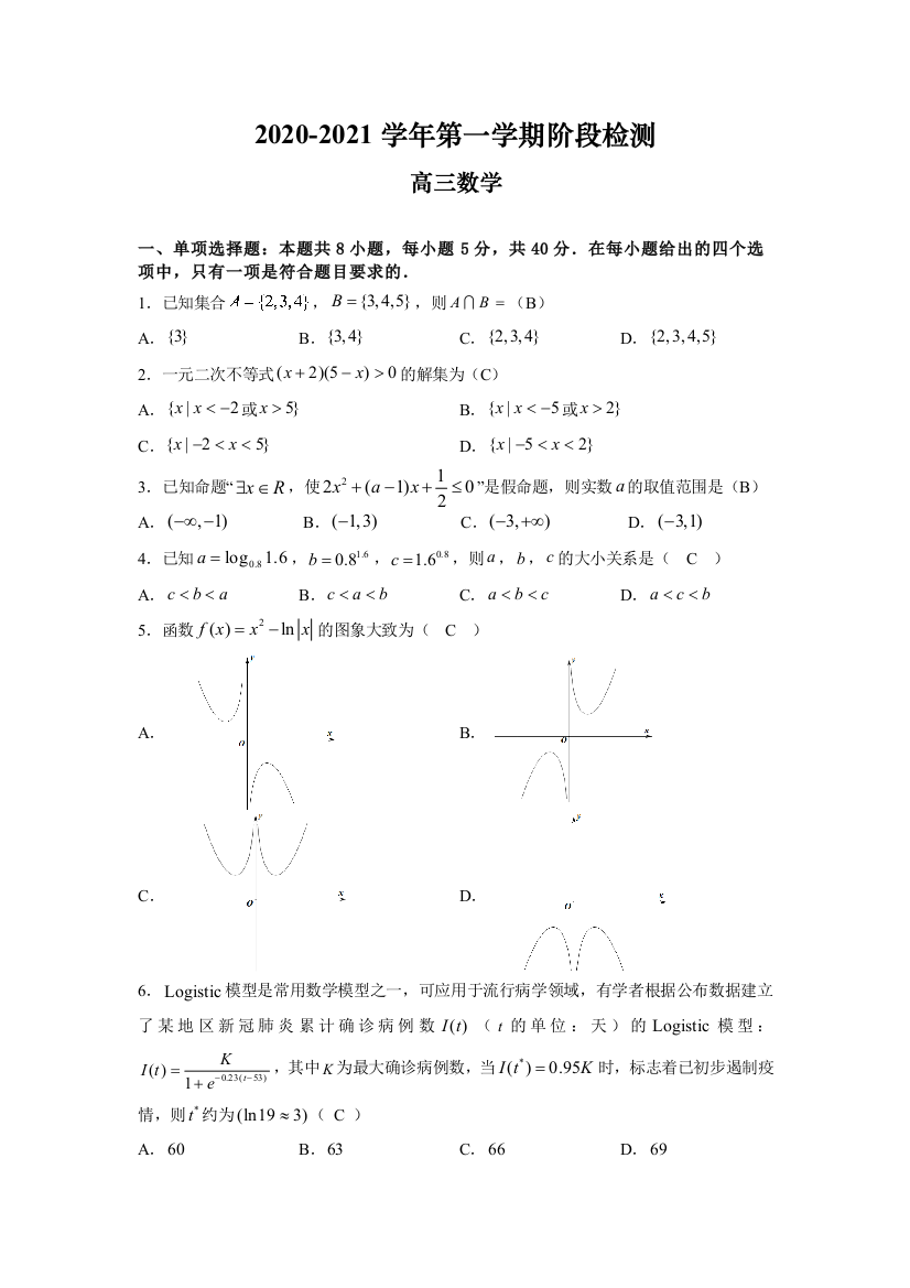 江苏省苏州市吴江汾湖高级中学2021届高三第一学期10月月考数学试卷