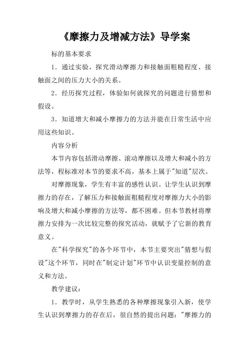 摩擦力及增减方法导学案