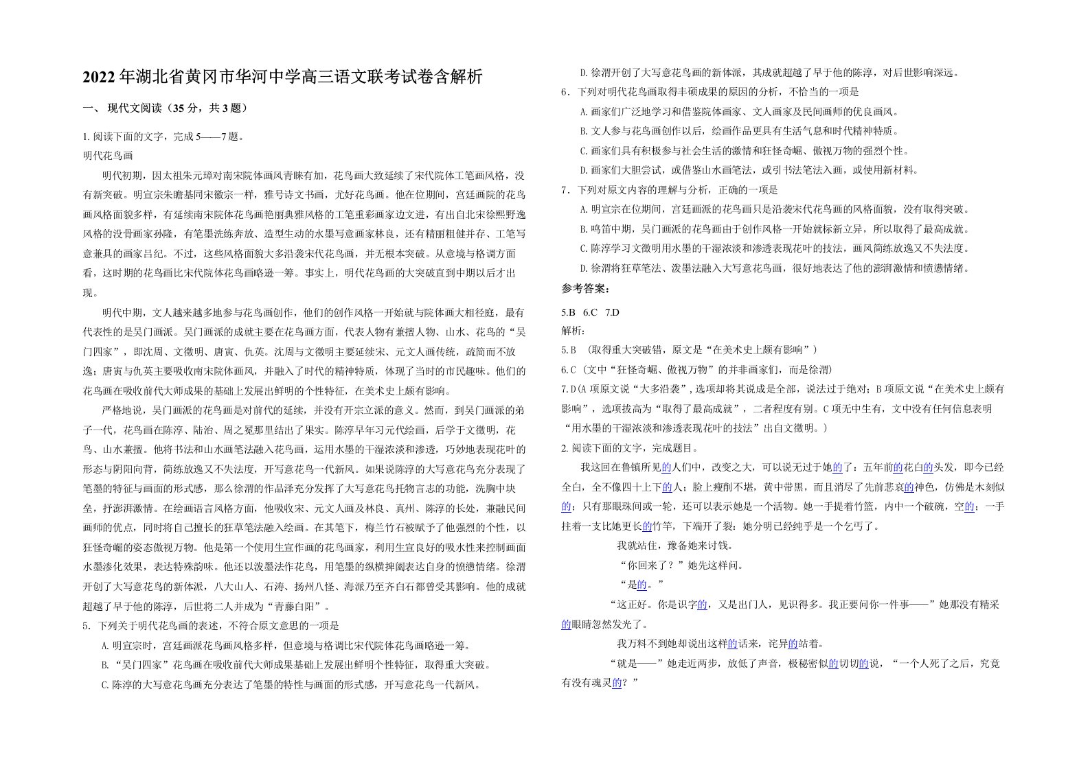 2022年湖北省黄冈市华河中学高三语文联考试卷含解析