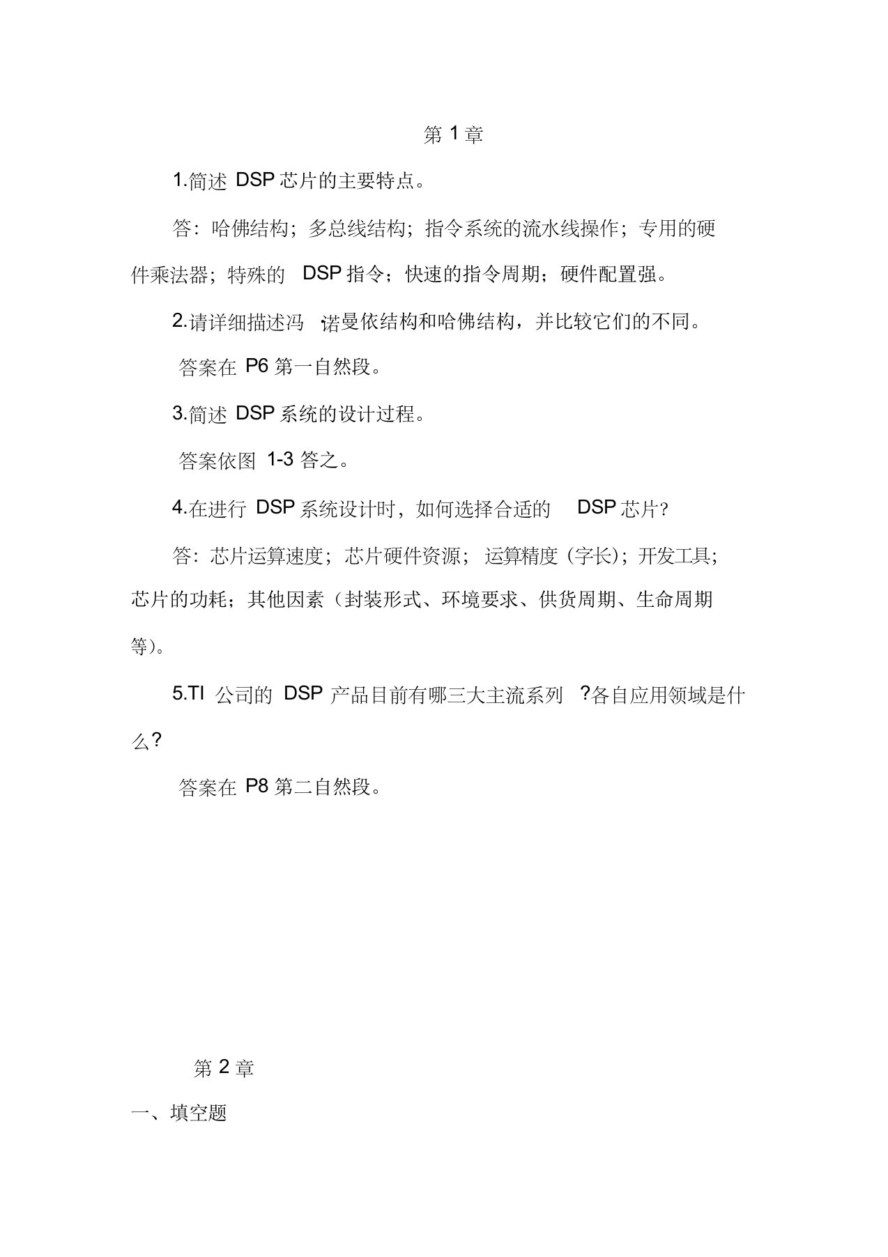 dsp原理及应用(李利)第二版课后习题答案