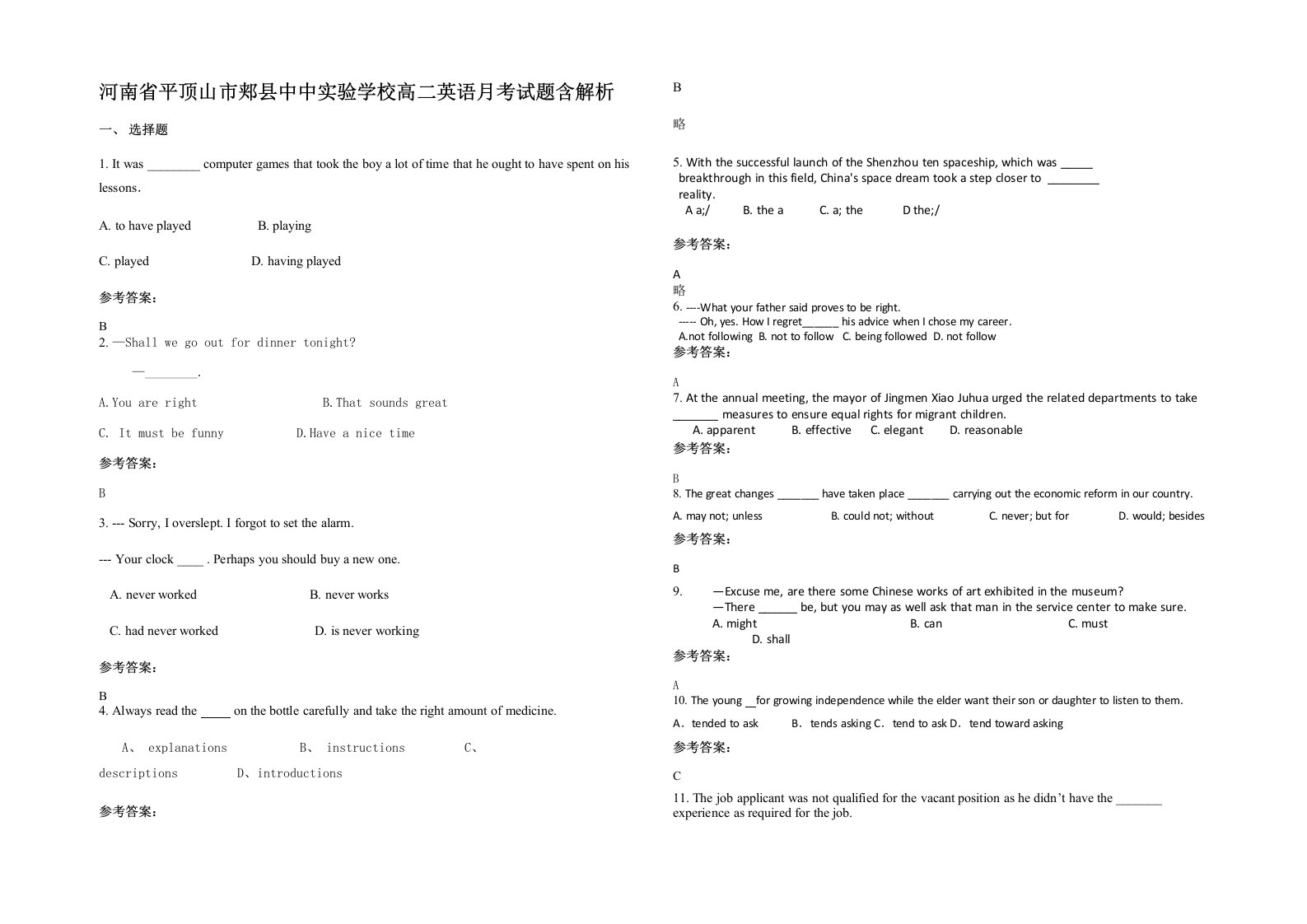 河南省平顶山市郏县中中实验学校高二英语月考试题含解析