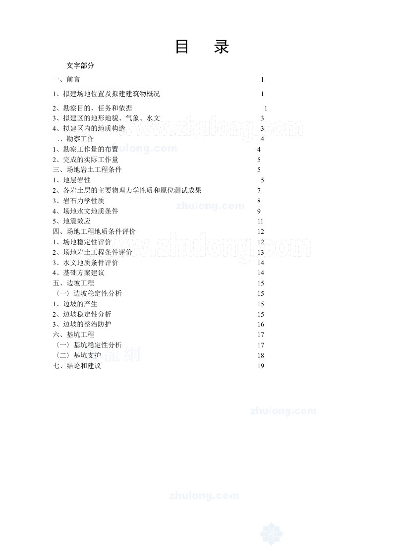 湖南某工程地质勘察报告