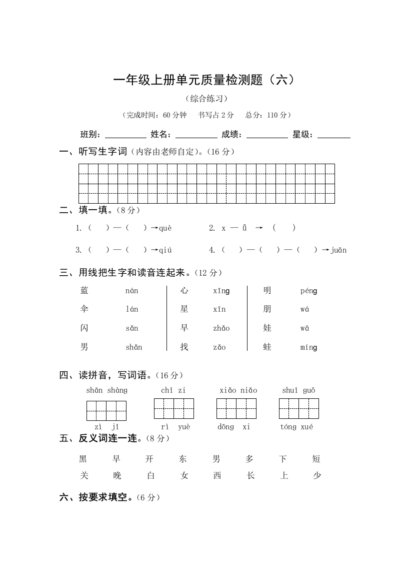 一年级上语文试题期末检测∣人教