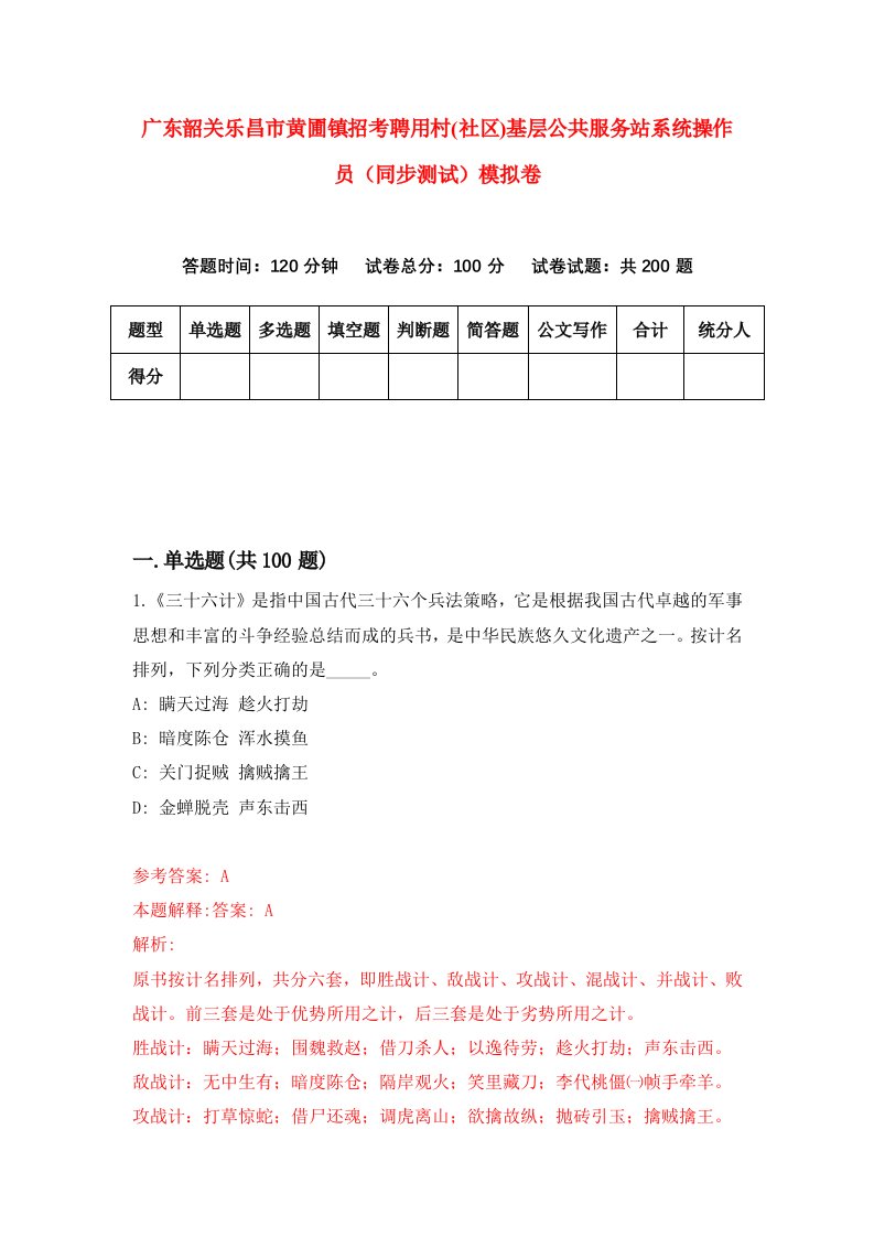 广东韶关乐昌市黄圃镇招考聘用村社区基层公共服务站系统操作员同步测试模拟卷8