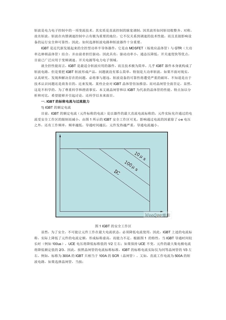 电子行业-斩波是电力电子控制中的一项变流技术