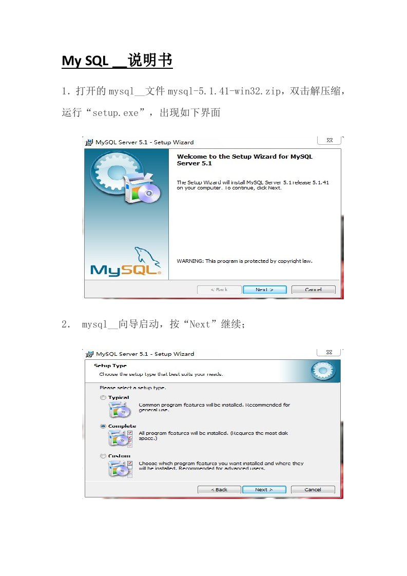 MySQL安装说明书