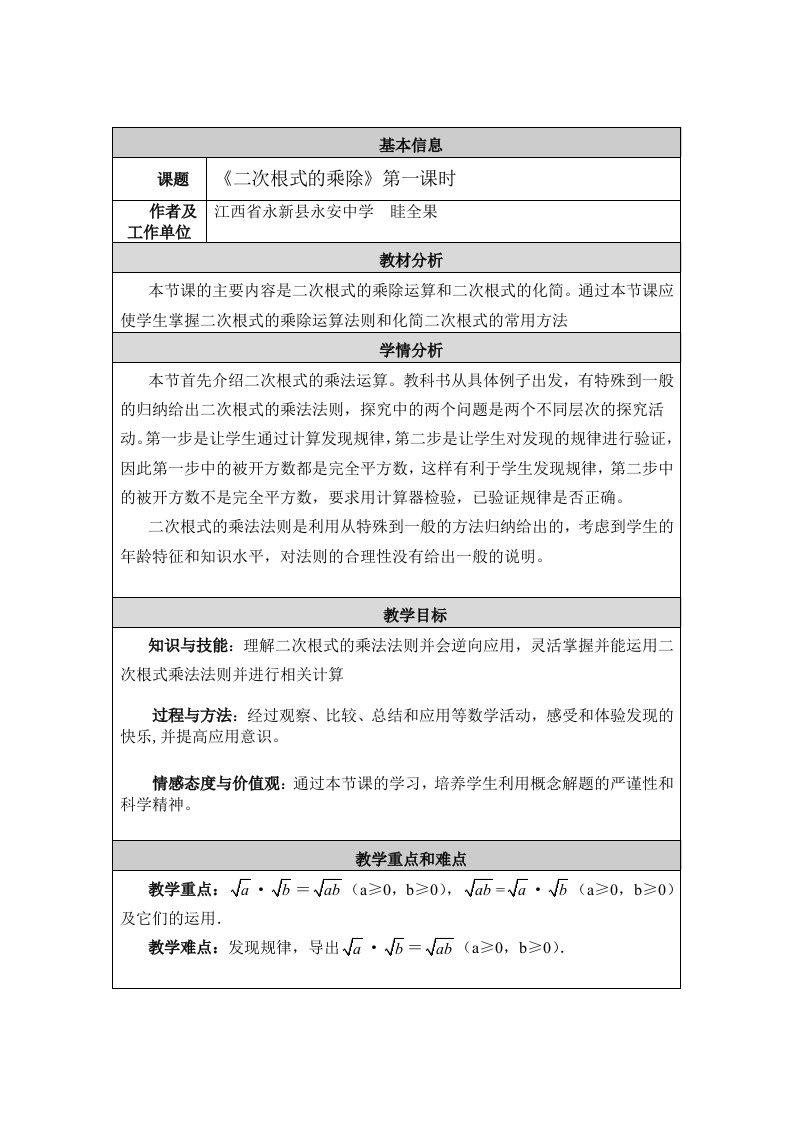 数学北师大版八年级上册二次根式教学设计