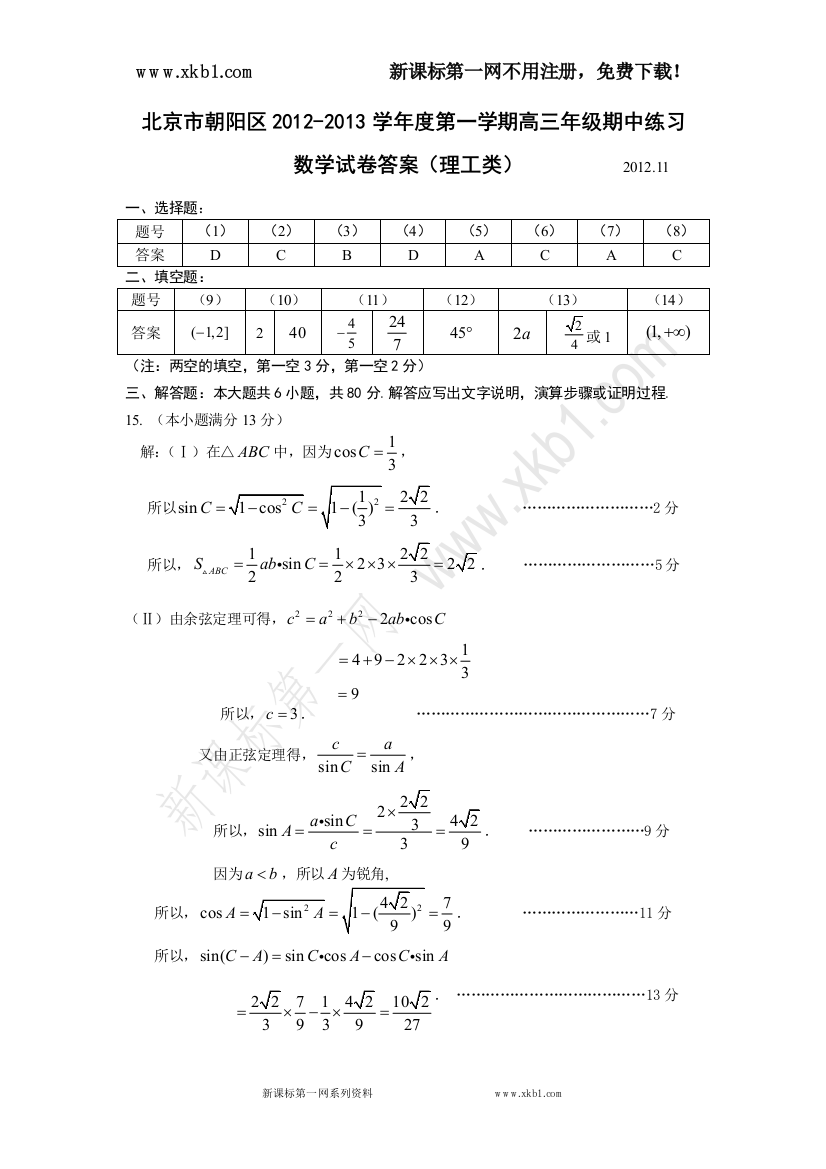 【小学中学教育精选】2012朝阳区期中试卷（理科答案正式）