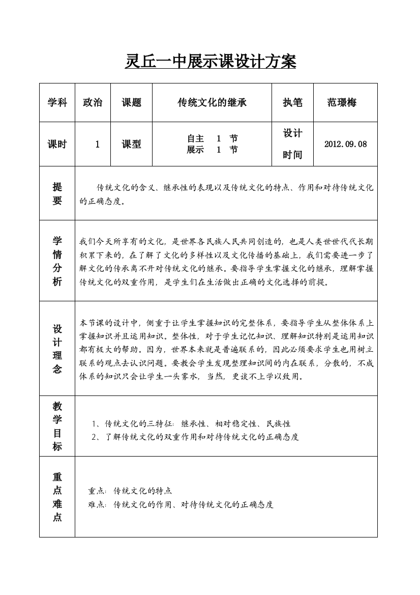 展示课设计方案文化41