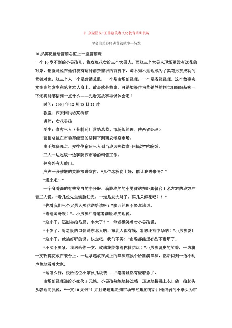 学会给美容师讲营销故事—转发