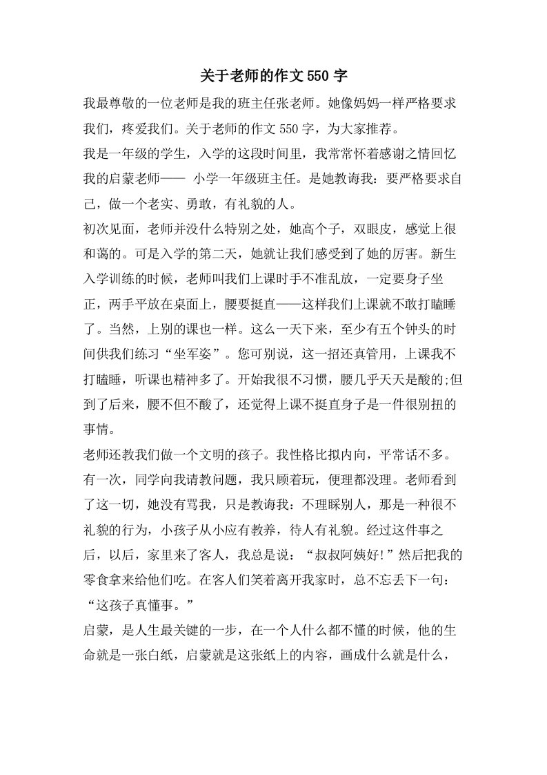 关于老师的作文550字