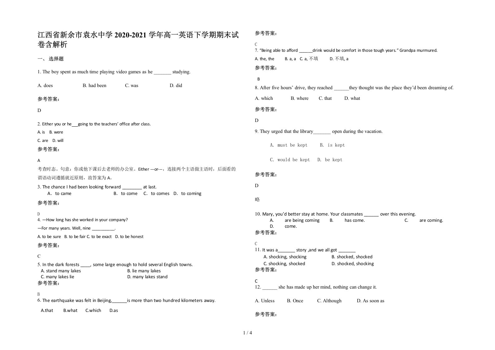 江西省新余市袁水中学2020-2021学年高一英语下学期期末试卷含解析