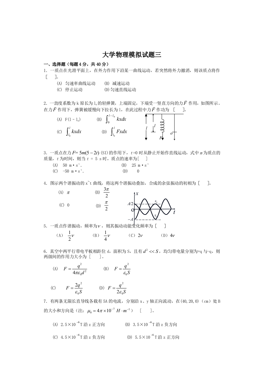 大学物理模拟试题三