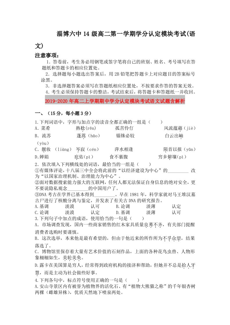 2019-2020年高二上学期期中学分认定模块考试语文试题含解析