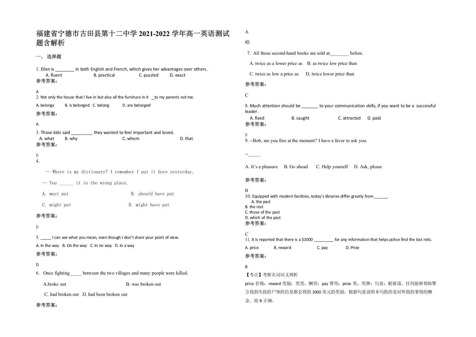 福建省宁德市古田县第十二中学2021-2022学年高一英语测试题含解析