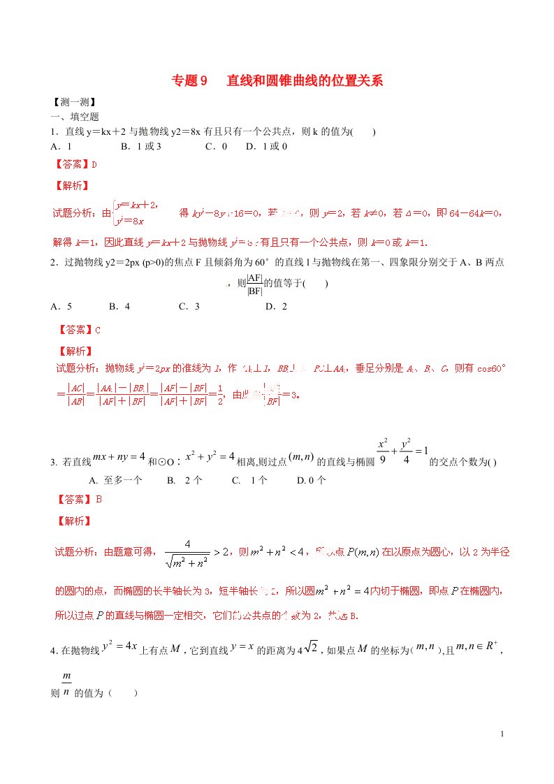 高二数学寒假作业