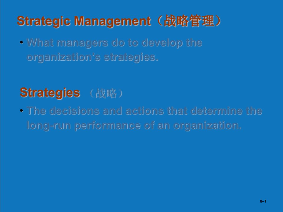 战略管理-管理学课件第8章战略管理StrategicManagement