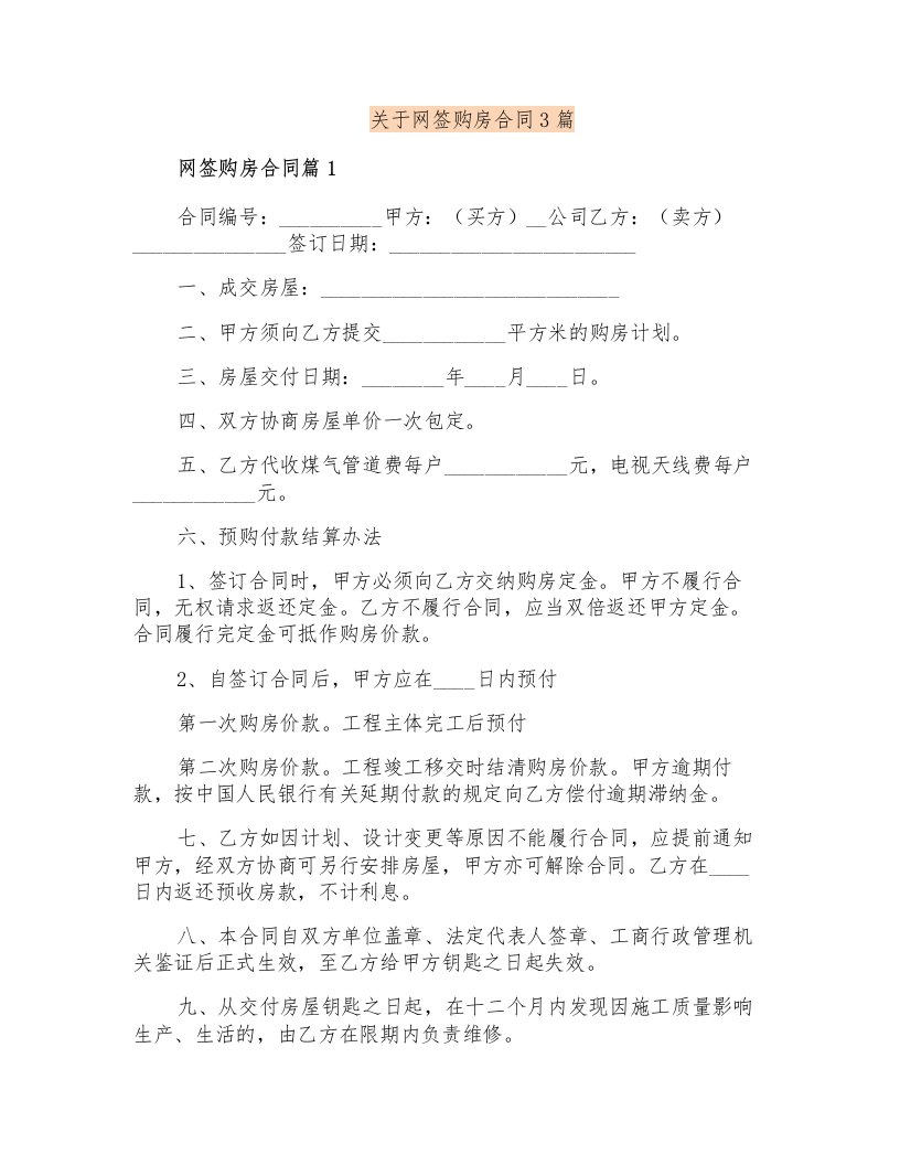 关于网签购房合同3篇