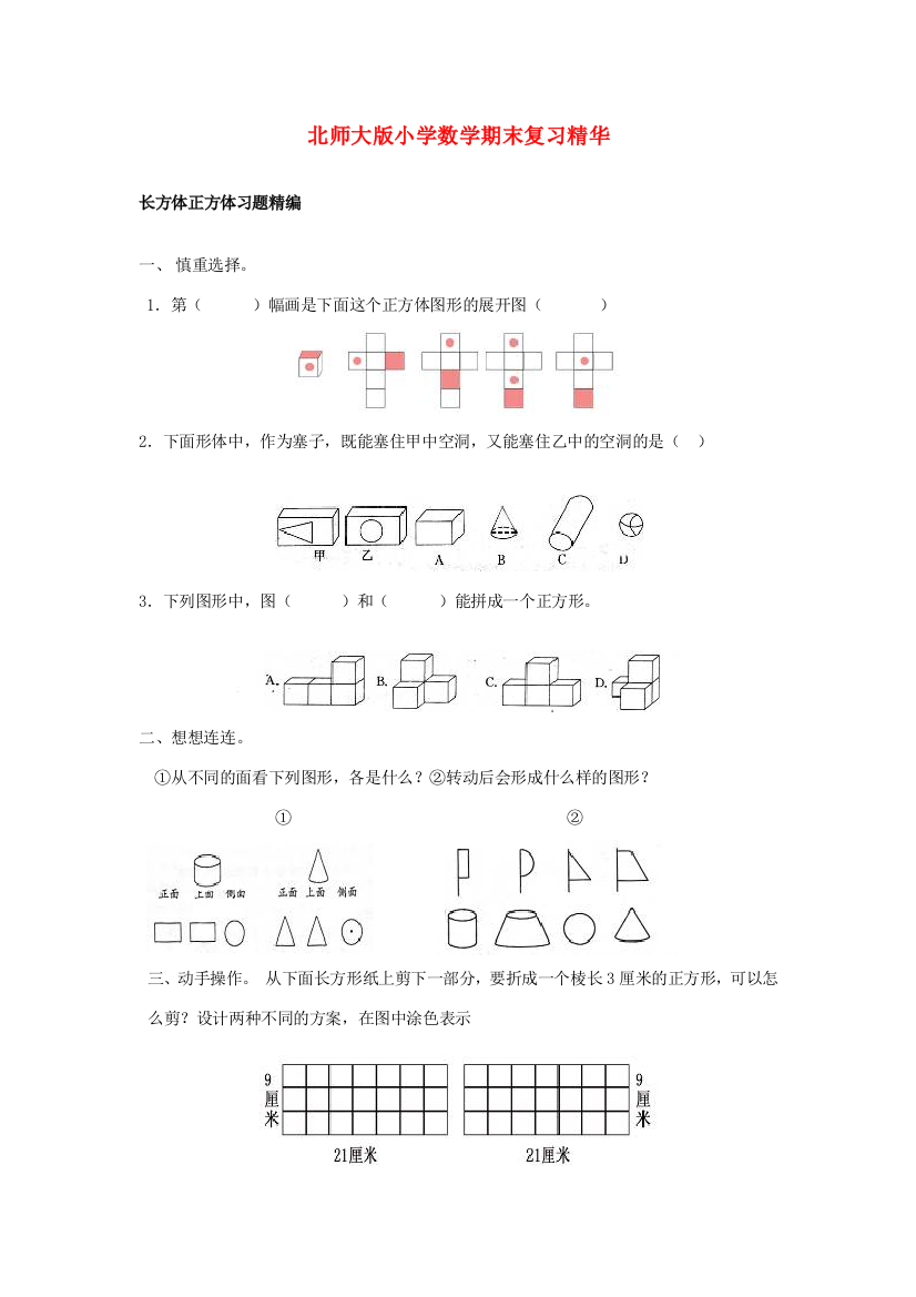 六年级数学下册