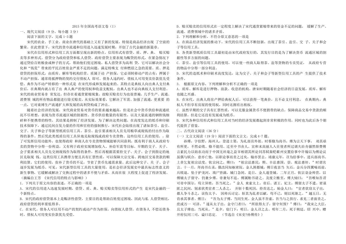 2015高考语文全国卷I