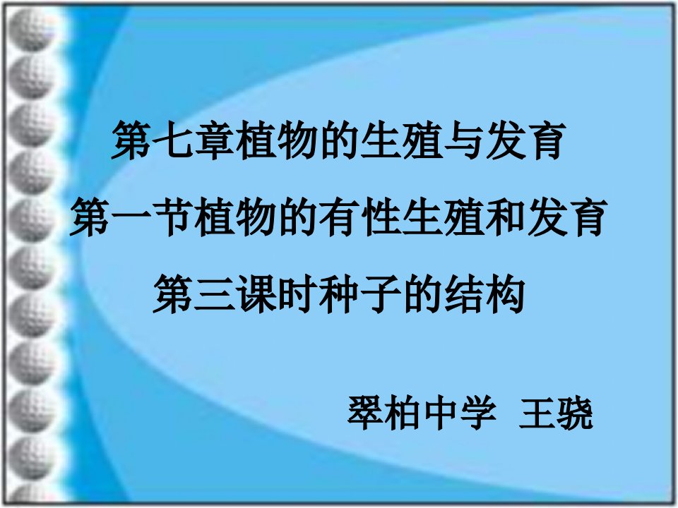 八年级科学植物的生殖