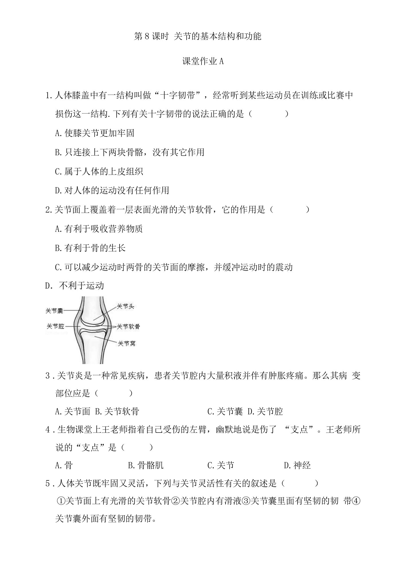 浙教版科学九年级下册38