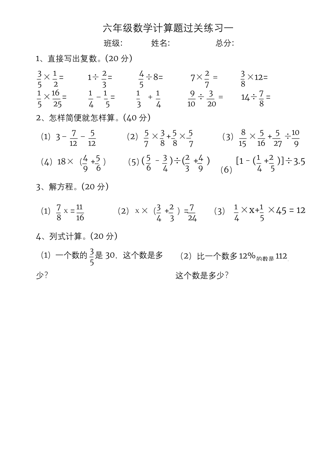 北师大新版六年级数学上册计算题