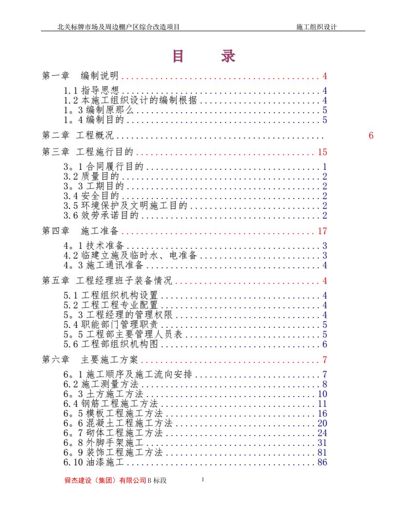 施工组织设计(鲁班奖)