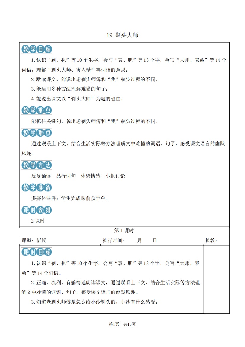 三年级语文下19