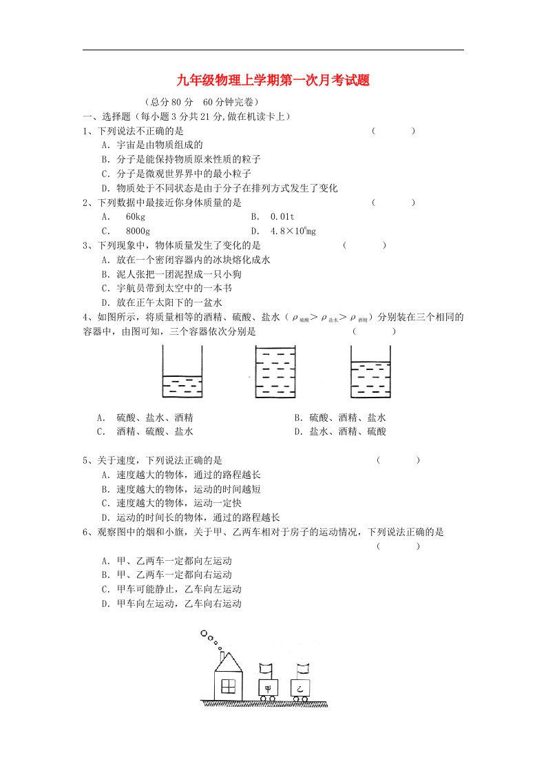 重庆市巴南区全善学校2013届九年级物理上学期第一次月考试题