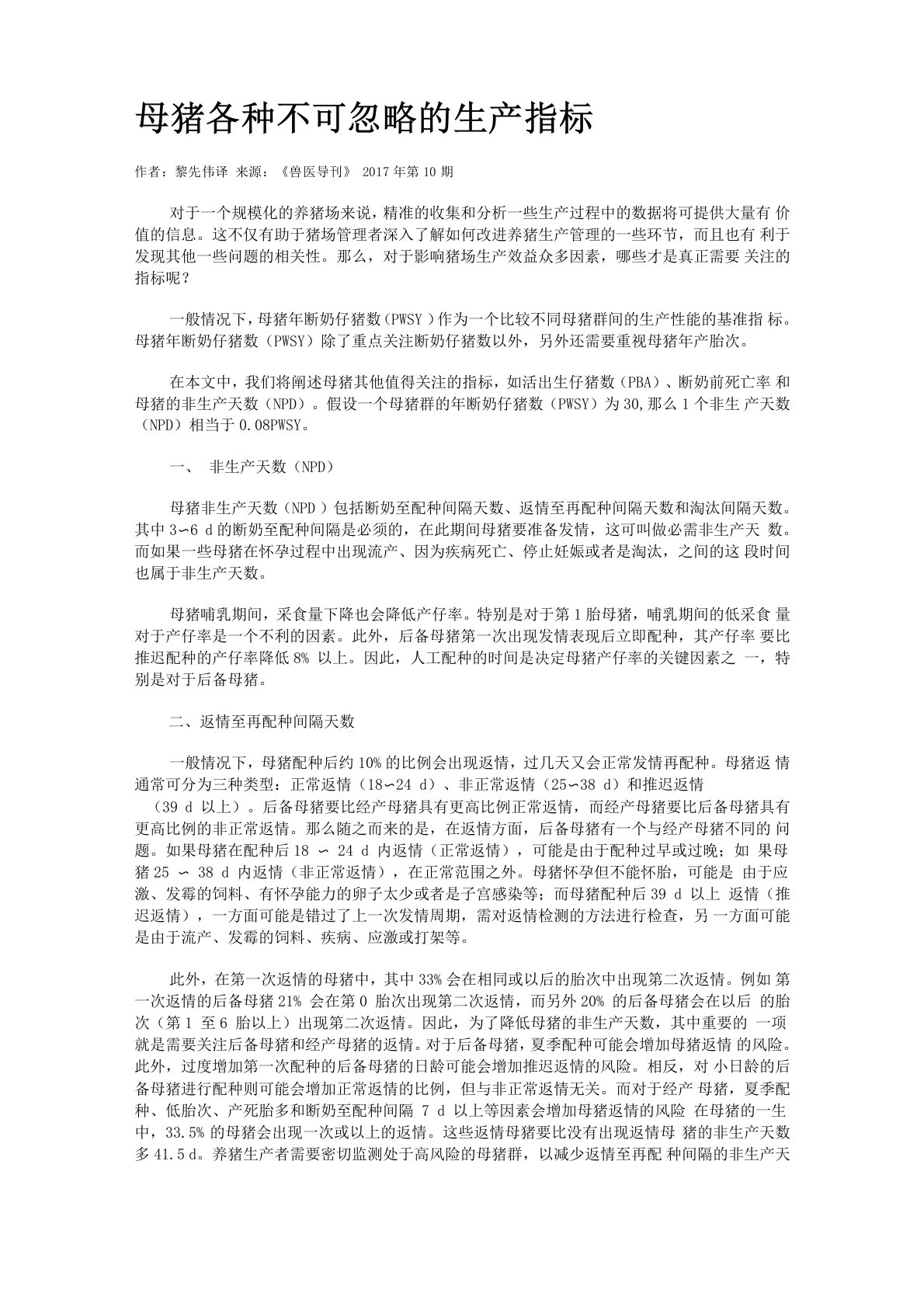 母猪各种不可忽略的生产指标