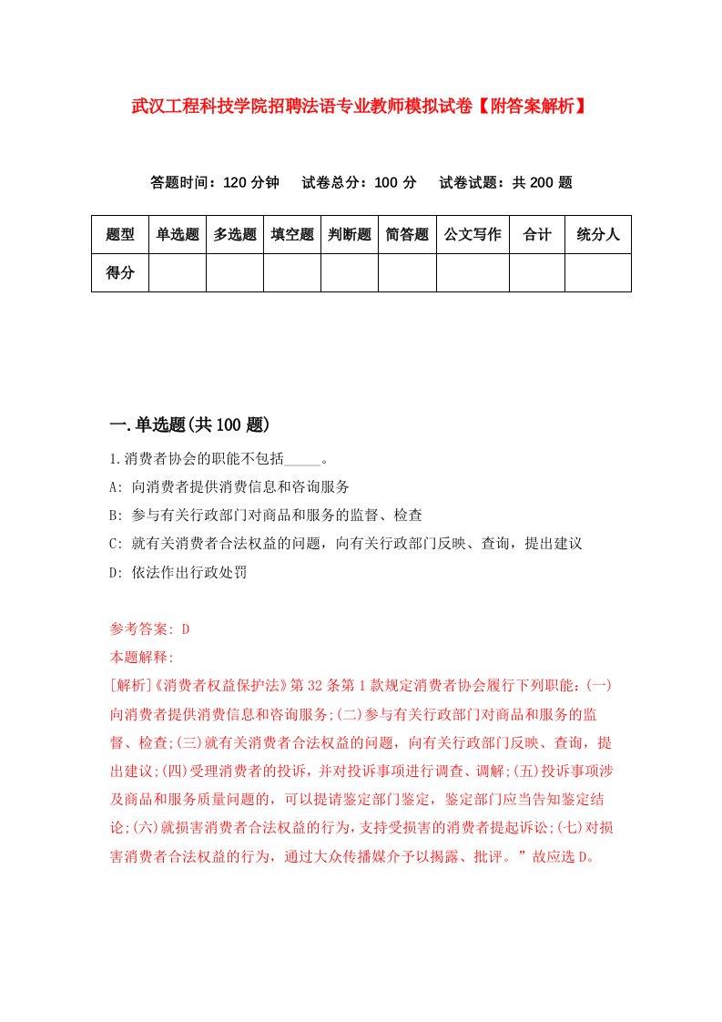 武汉工程科技学院招聘法语专业教师模拟试卷【附答案解析】（6）