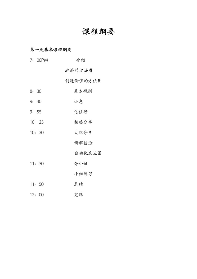 教练技术第一阶段导师讲义(部分)