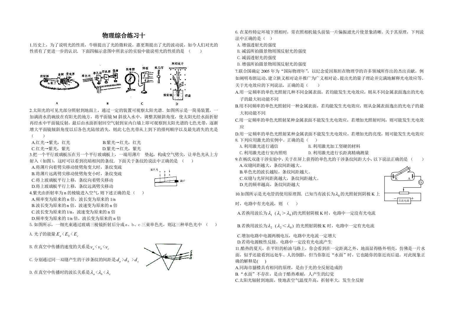 光学专项训练